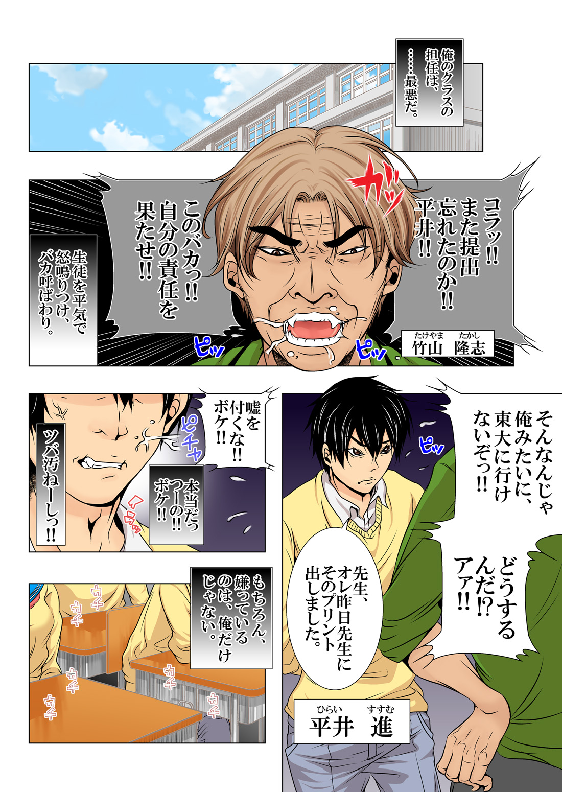 Sukina ko, Rape, Fukushuu, Netori page 3 full