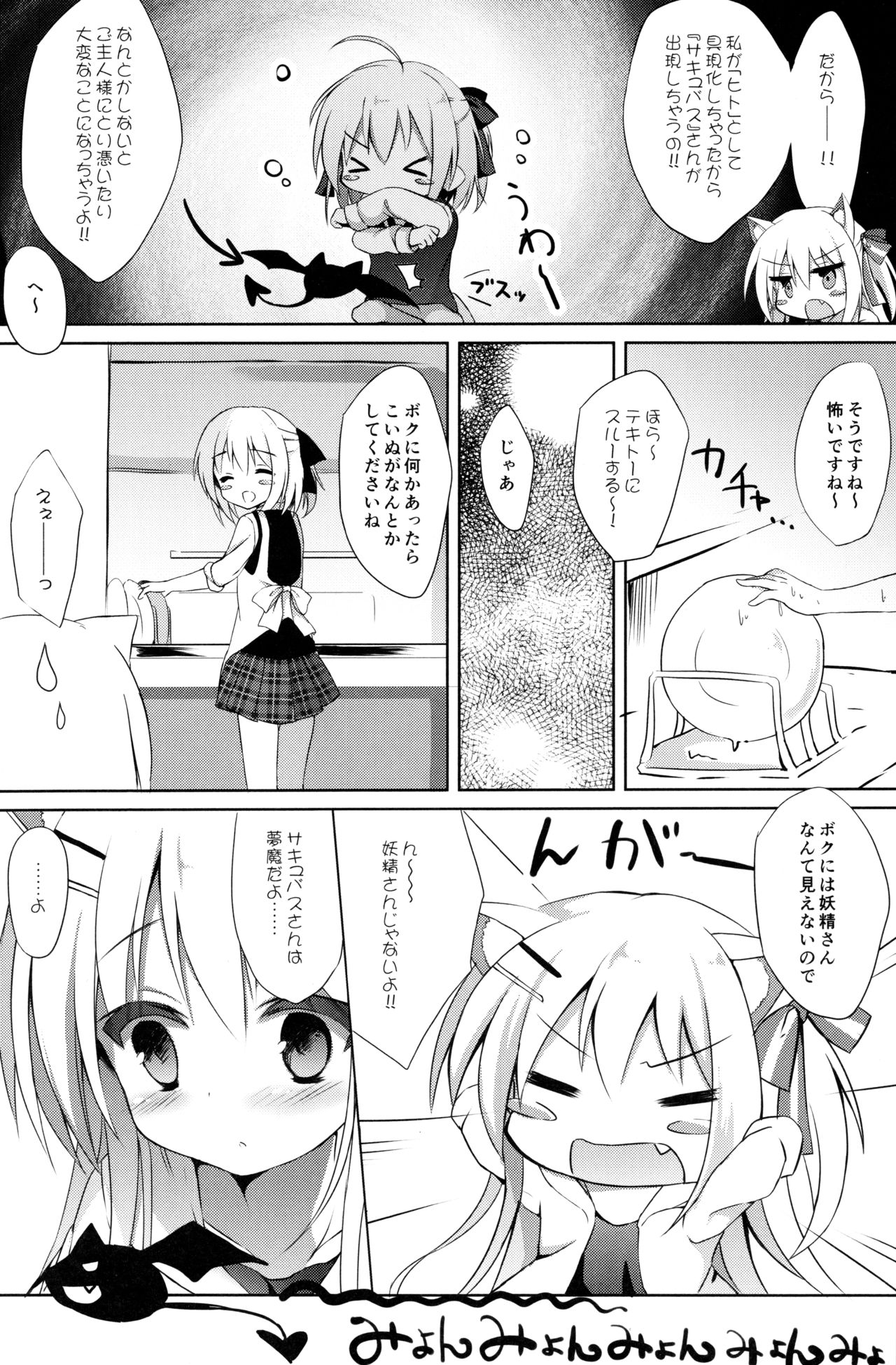Goshujin-sama to Koinu no Midareta Seikatsu page 3 full