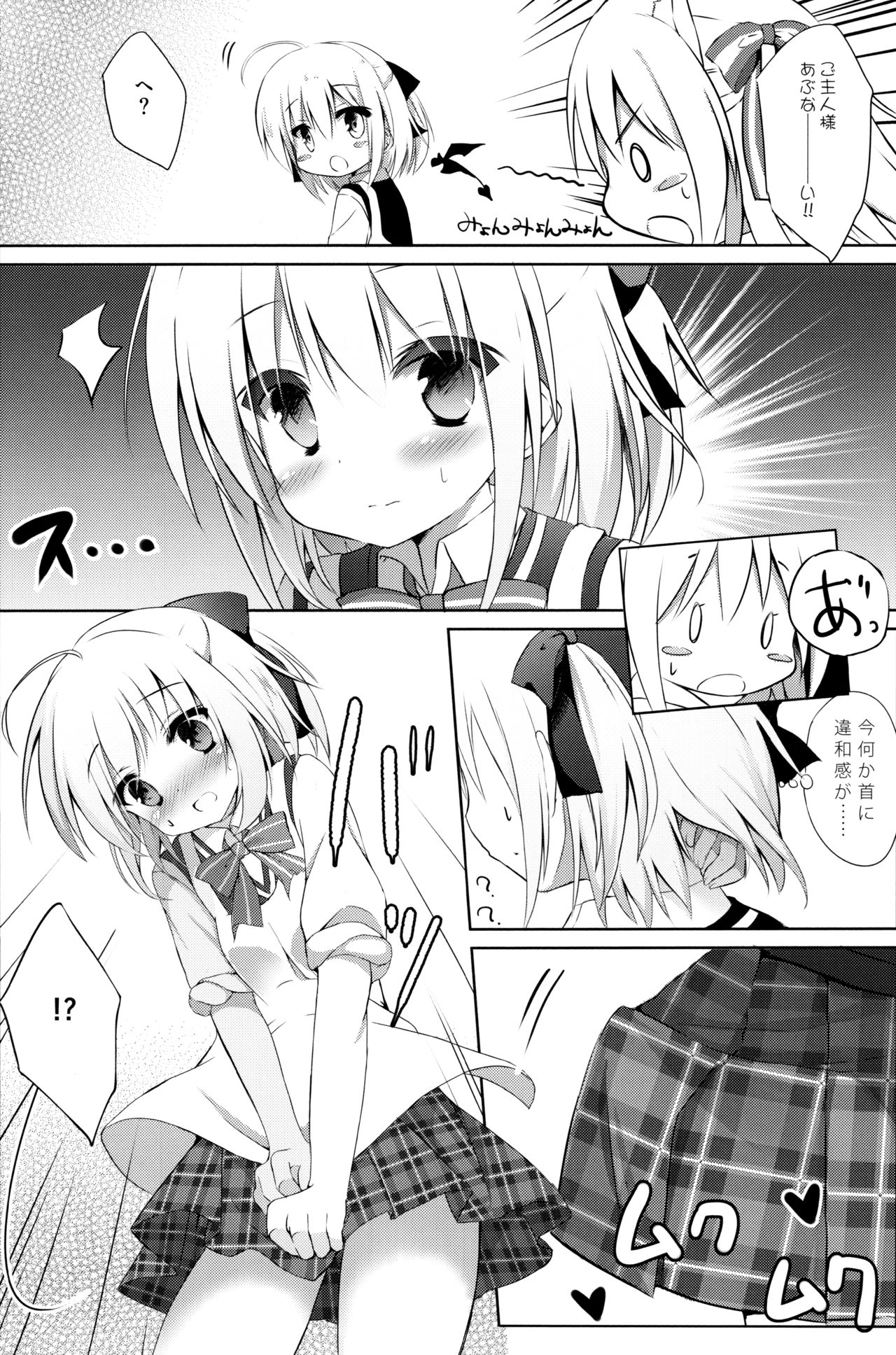 Goshujin-sama to Koinu no Midareta Seikatsu page 4 full