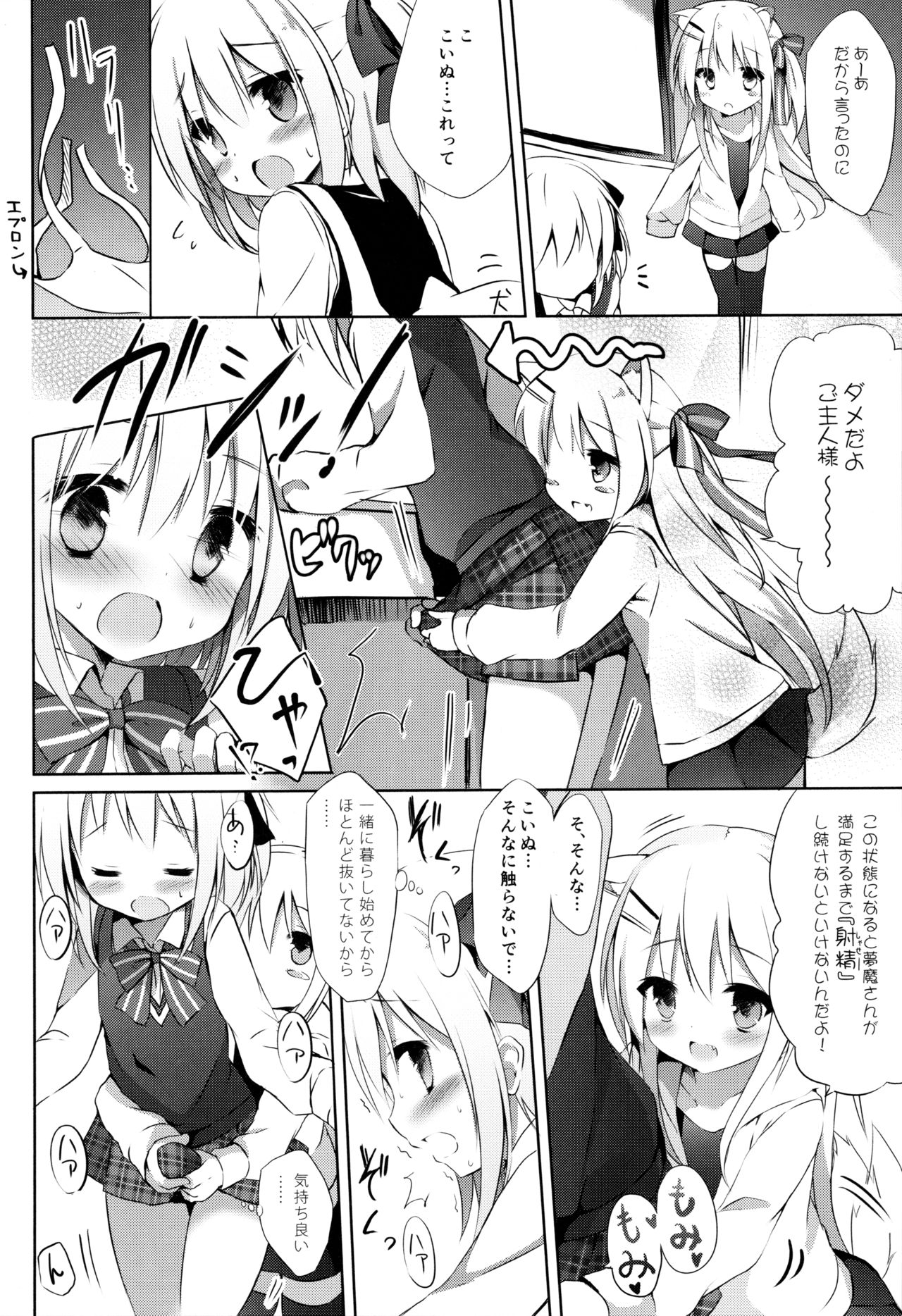 Goshujin-sama to Koinu no Midareta Seikatsu page 5 full