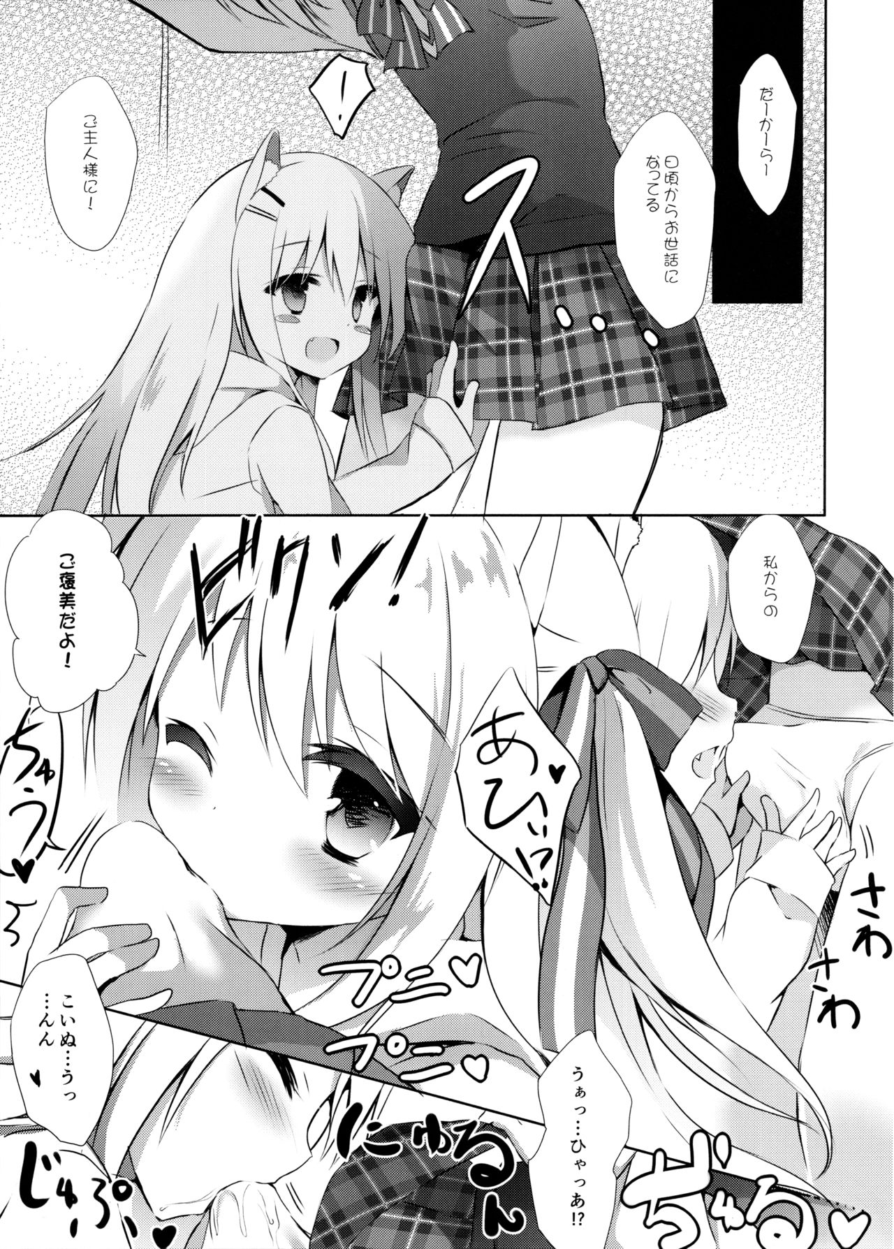 Goshujin-sama to Koinu no Midareta Seikatsu page 6 full