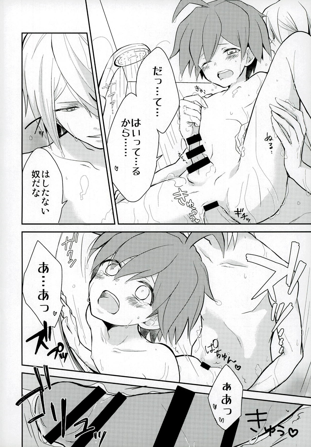 NaeChiku. page 6 full