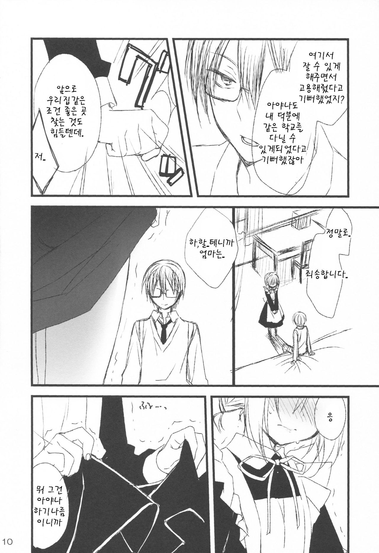 Maid-san no Hon page 10 full