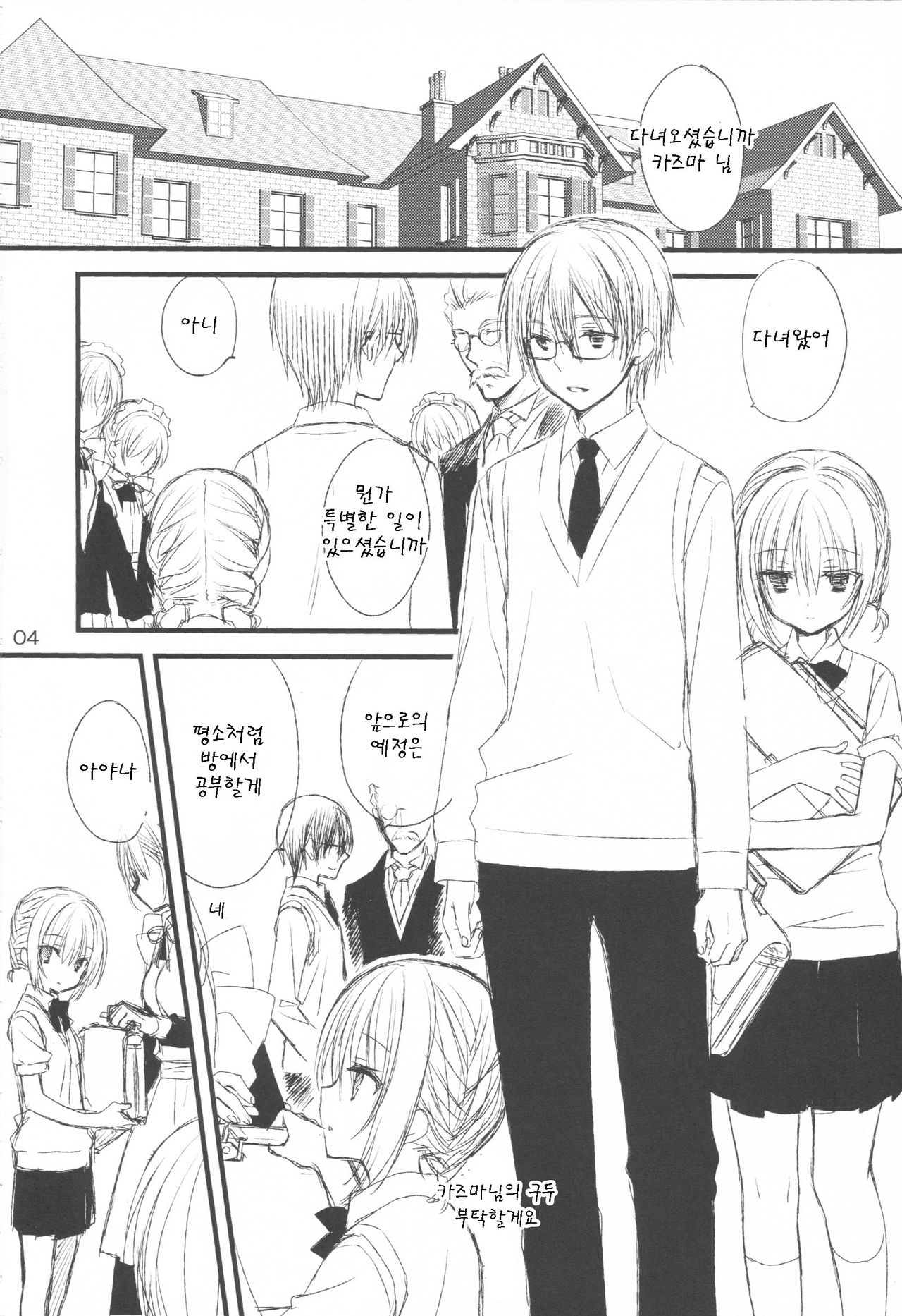 Maid-san no Hon page 3 full