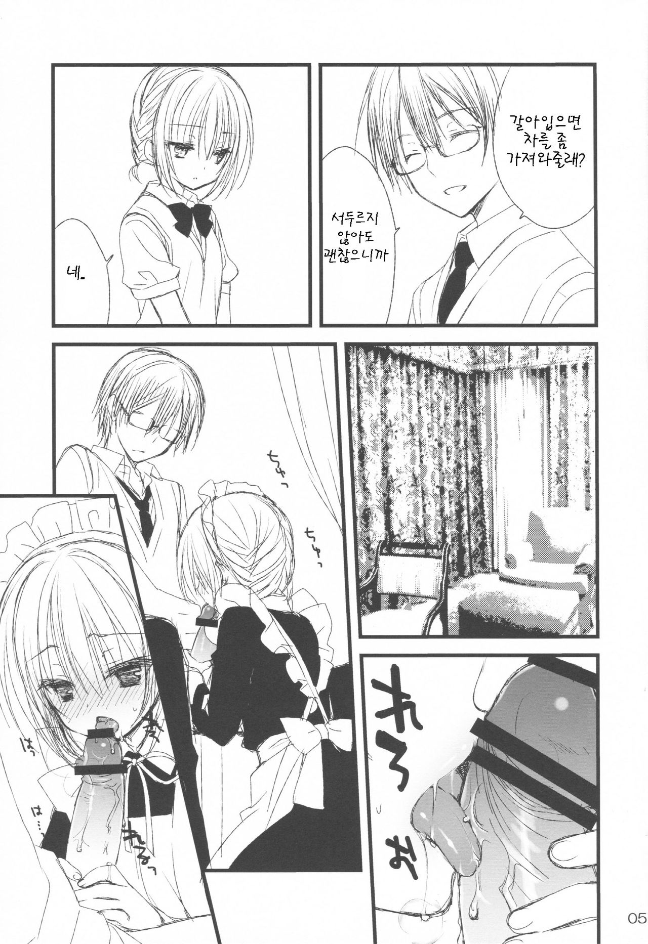 Maid-san no Hon page 5 full