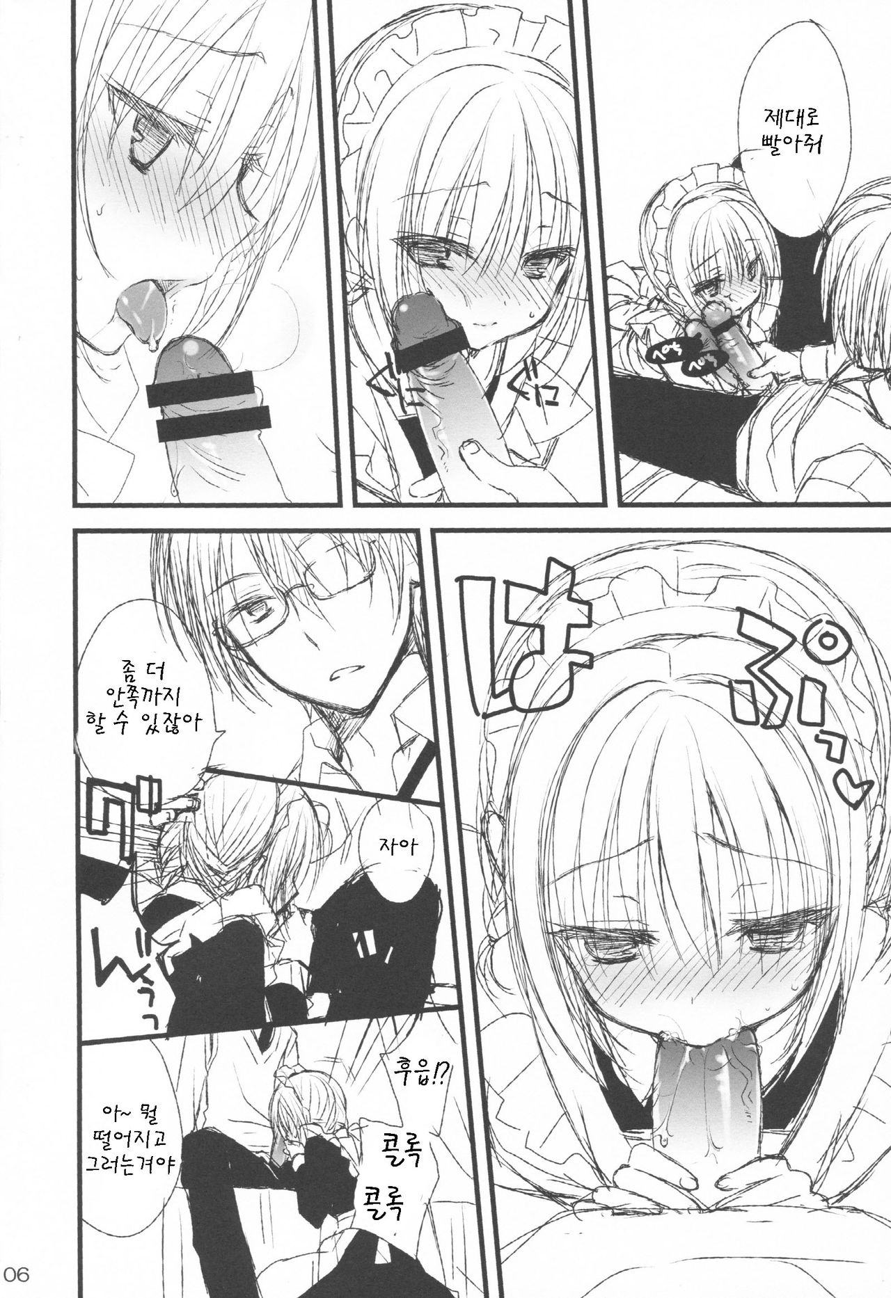 Maid-san no Hon page 6 full