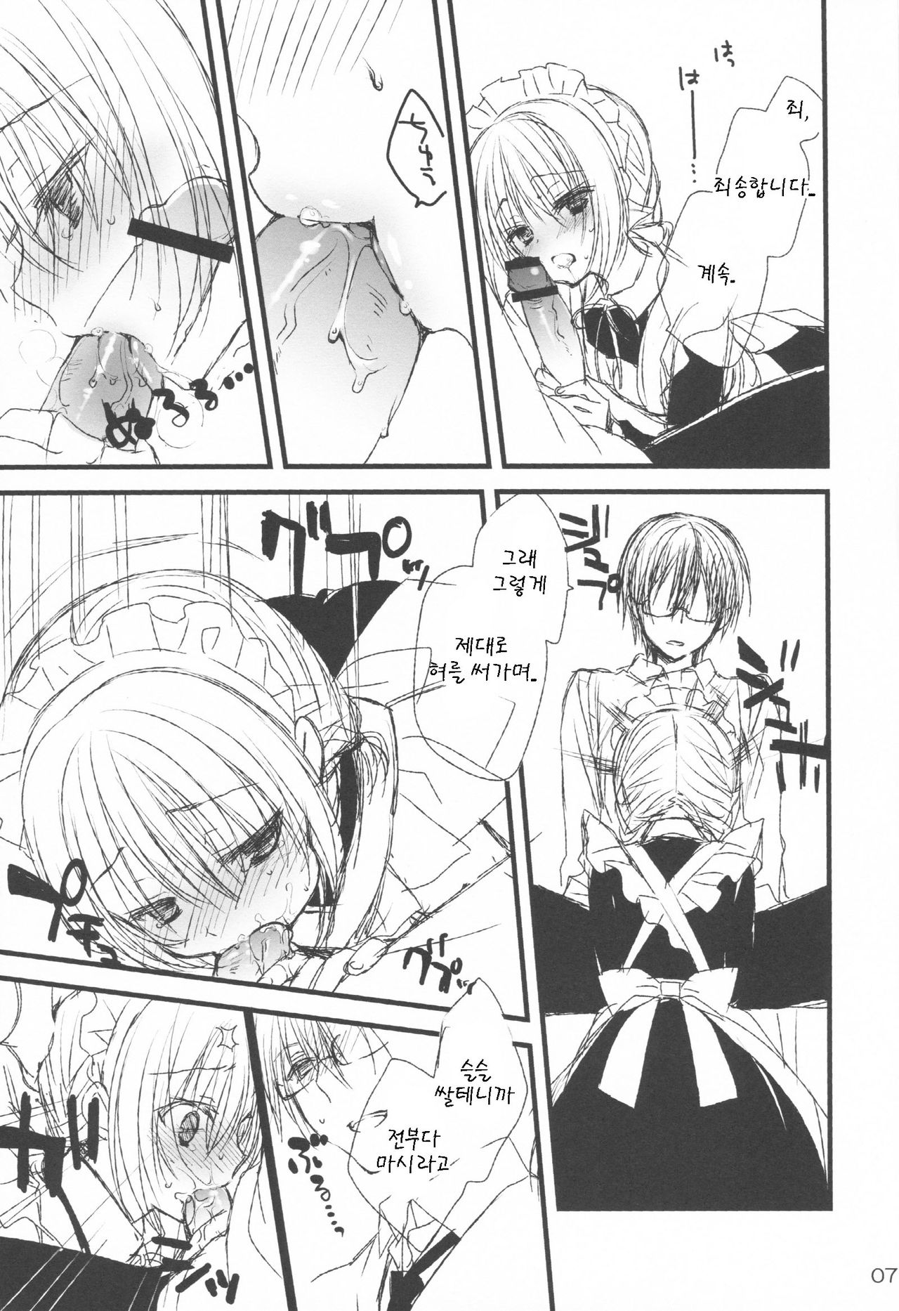 Maid-san no Hon page 7 full