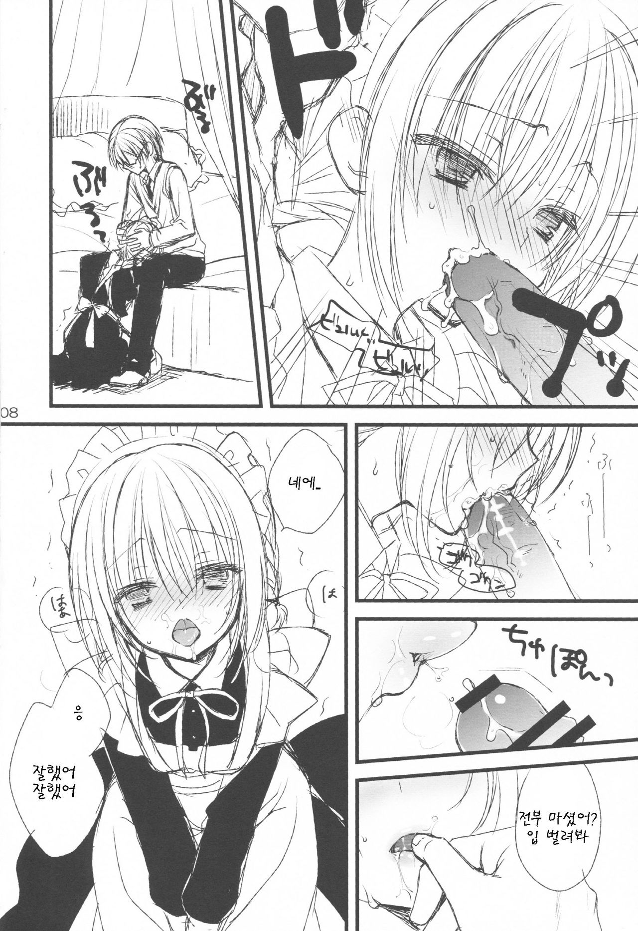 Maid-san no Hon page 8 full