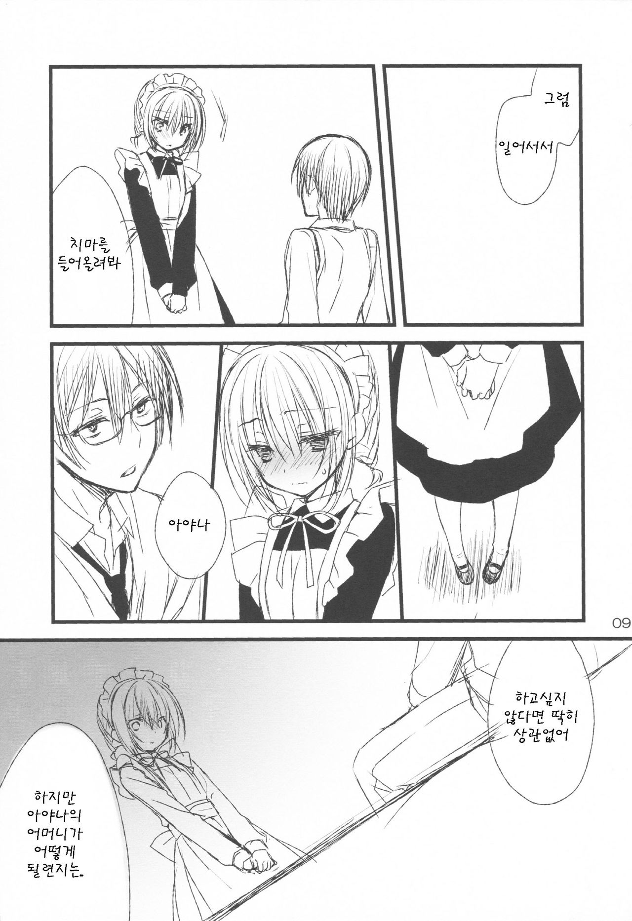 Maid-san no Hon page 9 full