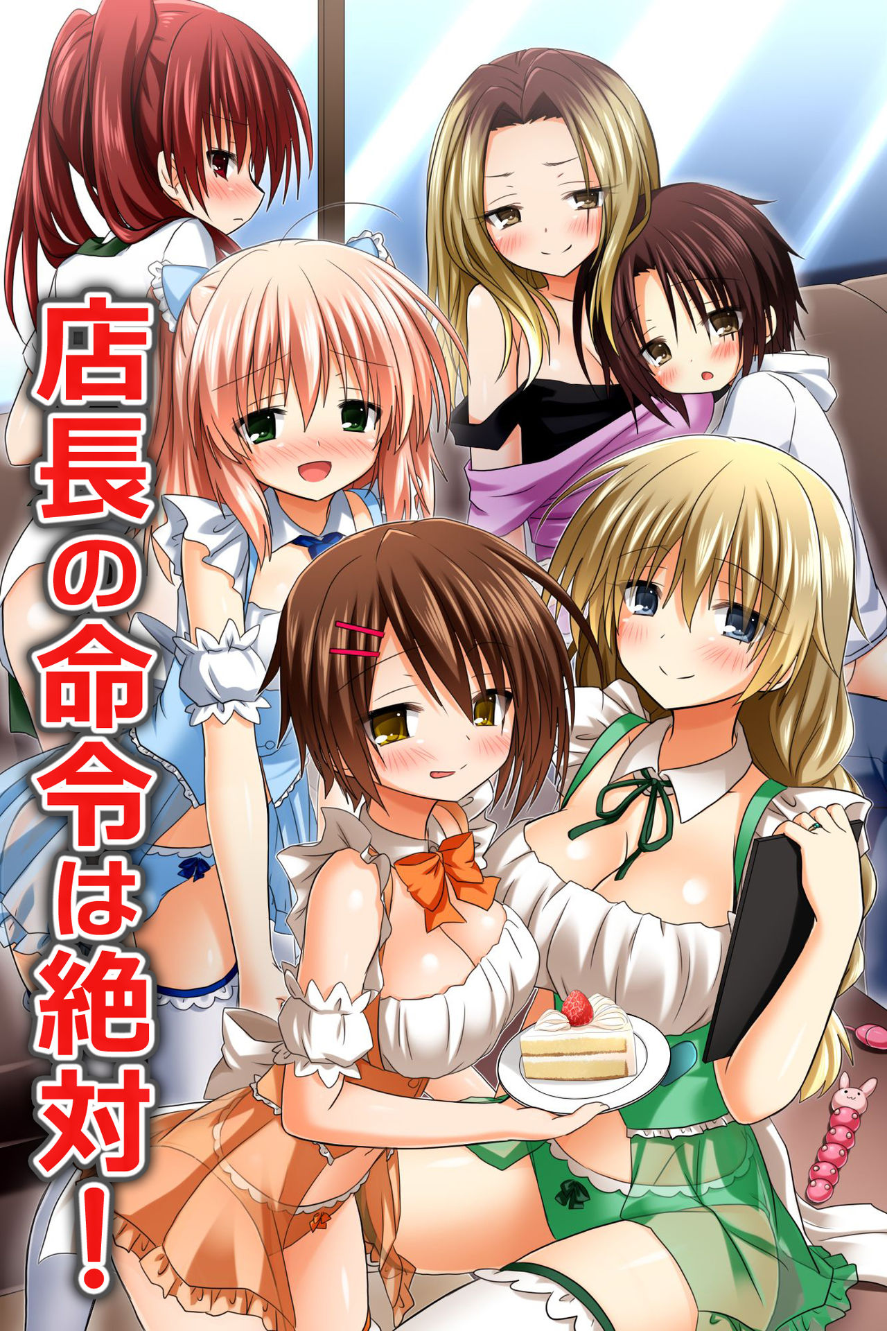 Tenchou no Meirei wa Zettai! Mise no Naka dewa Daremo ga Shitagai, Donna Joshi ni mo Namahame Houdai Dekichau Chikara o Te ni Ireta page 1 full