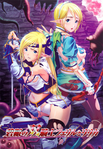 Hekigan no Soukishi Feril to Lirica ~Ishukan no Utage~ cover