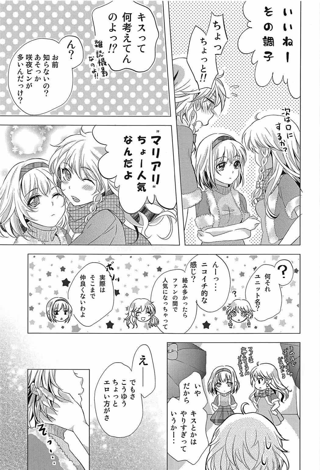 Nantettatte Idol ~Jitsuroku! Idol no Uragawa~ page 4 full
