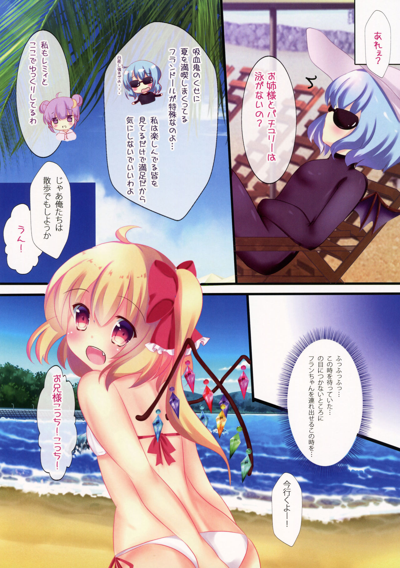Flan-chan to Umi de Ichaicha Chucchu ♥ Shitai! page 5 full