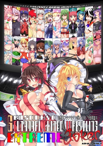 Gensoukyou Futanari Chinpo Wrestling Goudoushi 2 GFCW Extreme Joker cover