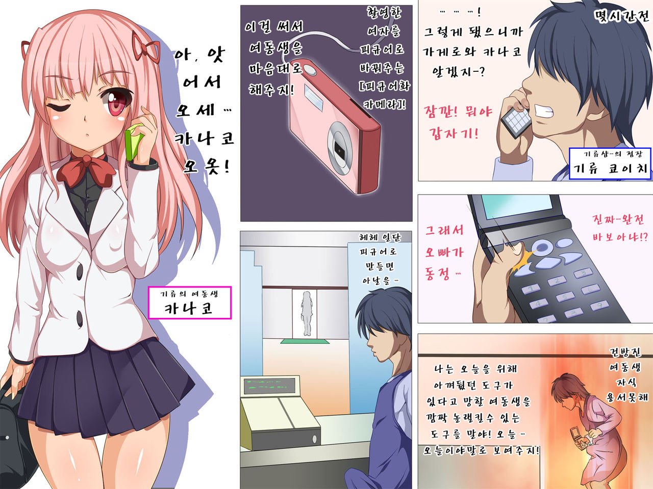 Joshi o Ningyou-ka Suru Dejikame page 4 full