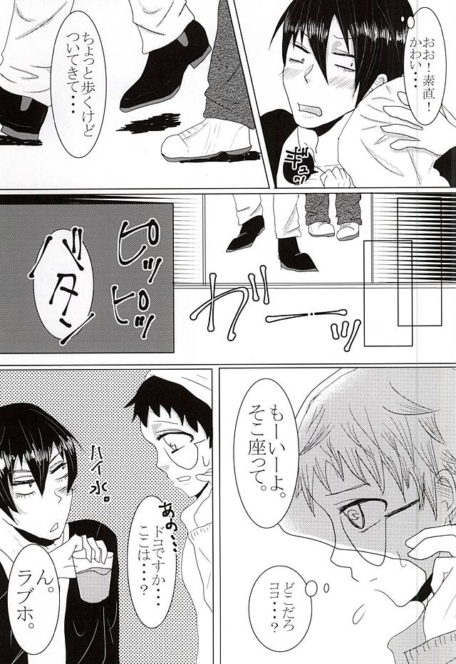 Toaru Ookami to Anoko no Koi. page 10 full