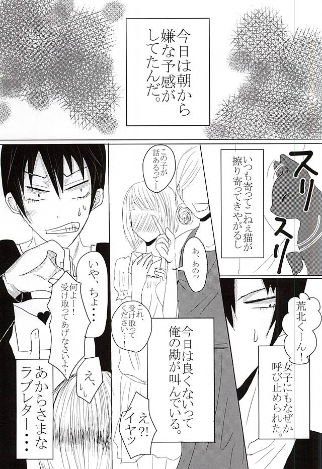 Toaru Ookami to Anoko no Koi. page 2 full