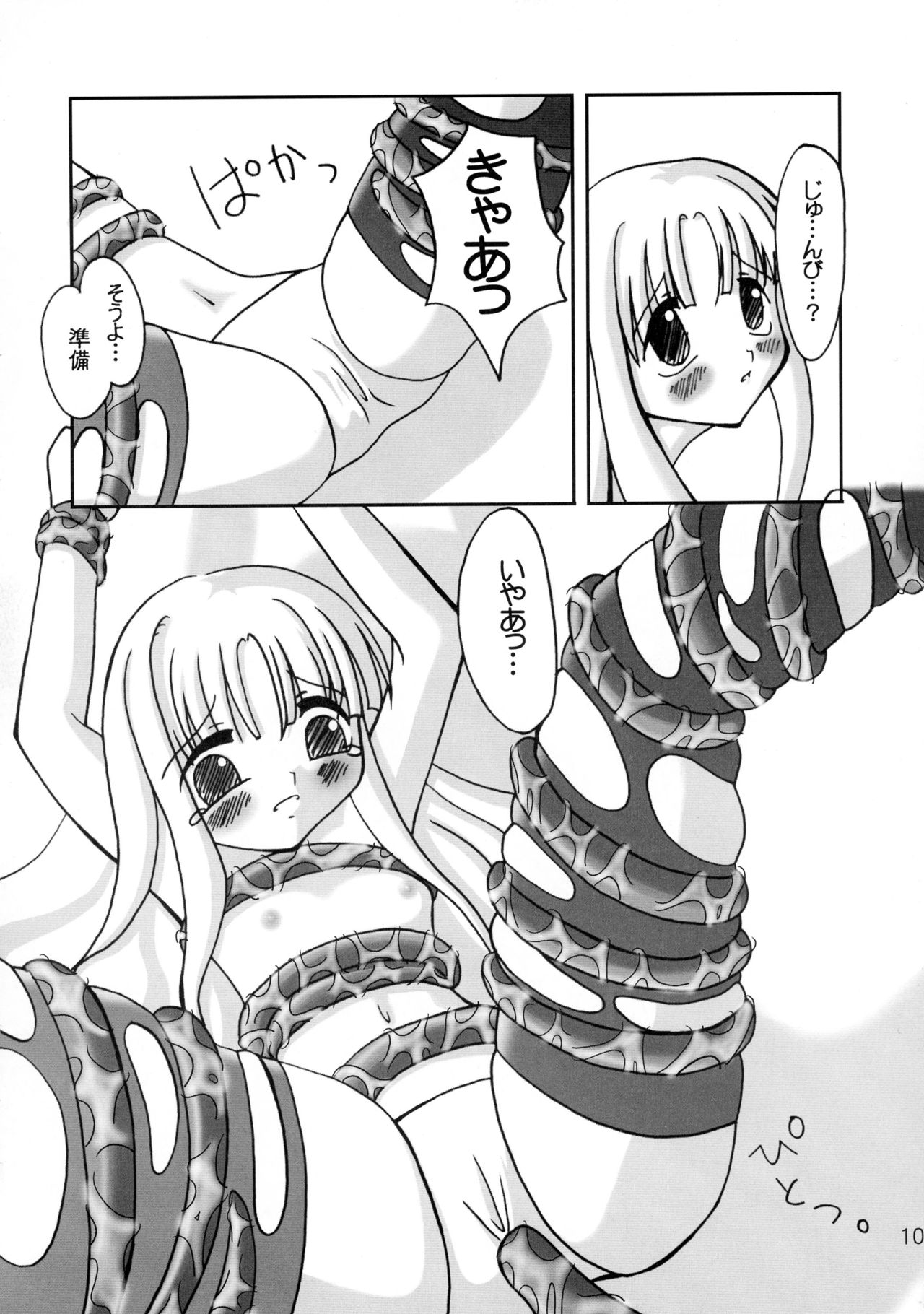 Kikoenai Uta Tobenai Tsubasa page 10 full