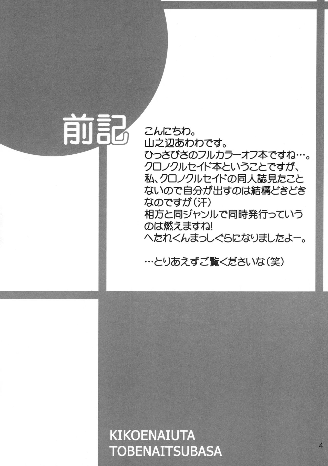 Kikoenai Uta Tobenai Tsubasa page 4 full