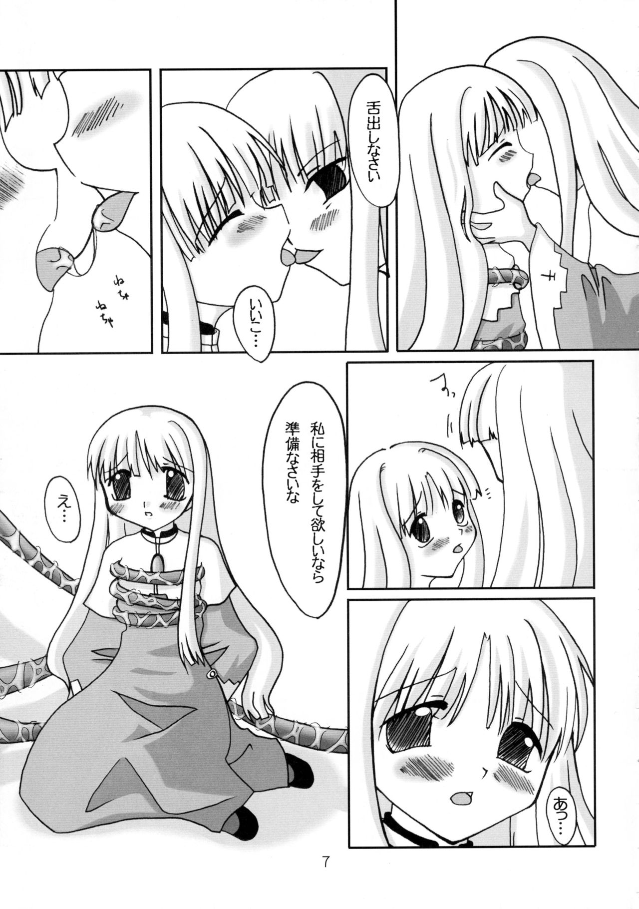 Kikoenai Uta Tobenai Tsubasa page 7 full