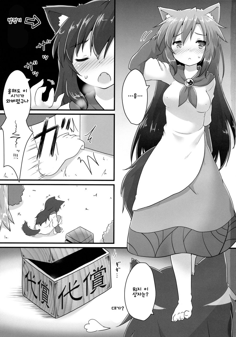 Chiisana Loup-garou page 2 full