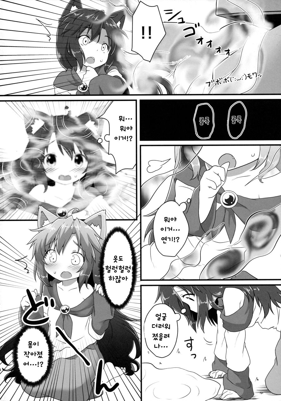 Chiisana Loup-garou page 3 full
