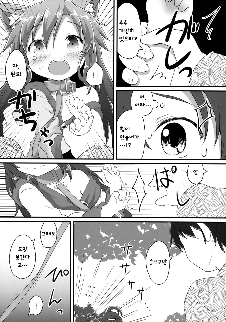 Chiisana Loup-garou page 6 full