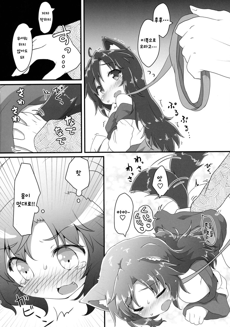 Chiisana Loup-garou page 7 full