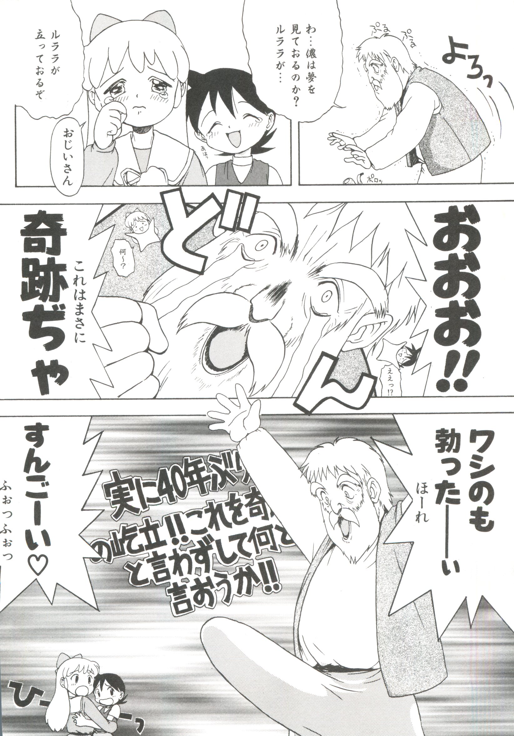 Shiroi Eki - White Liquid page 8 full