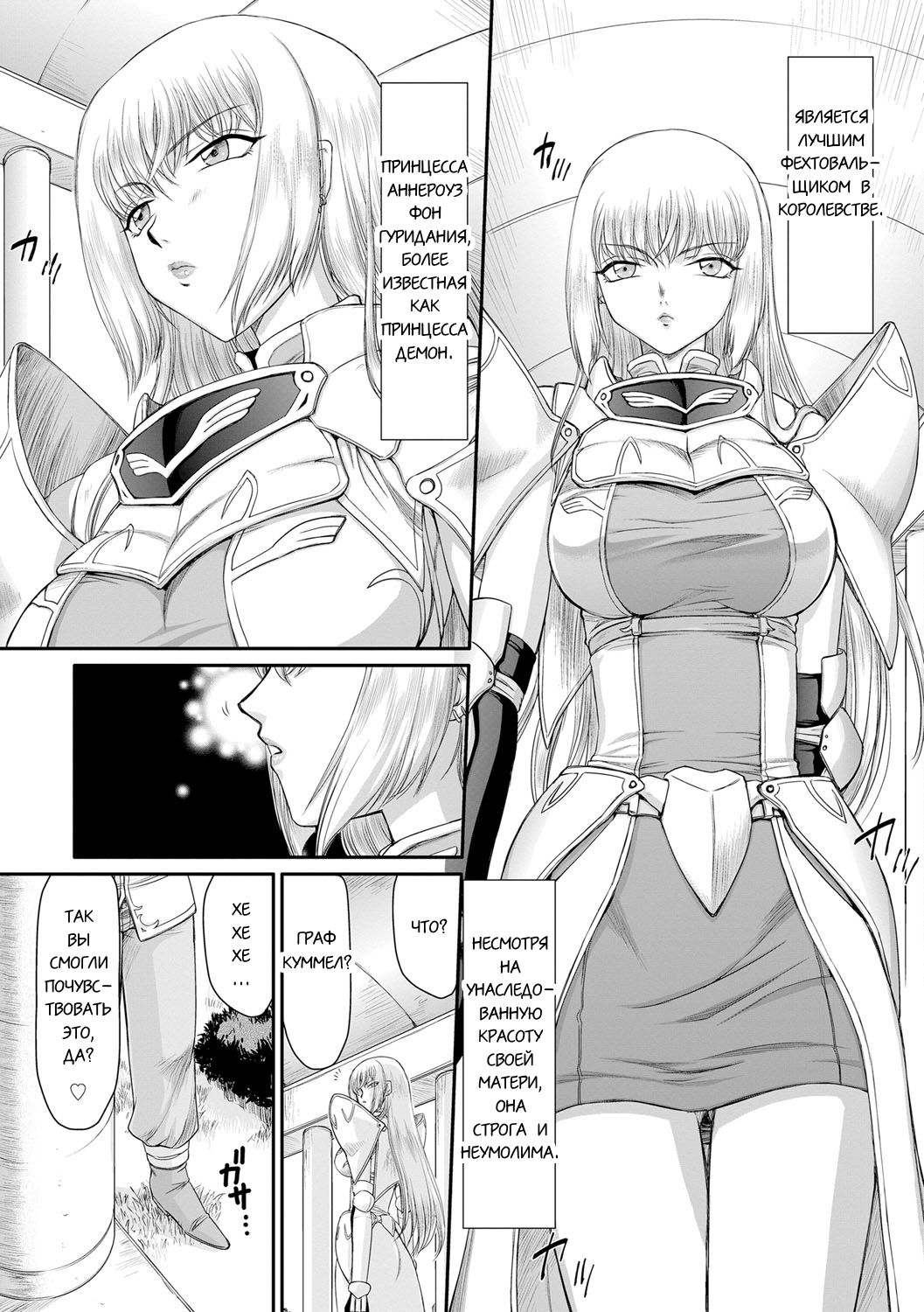 Inda no Onihime Annerose page 7 full