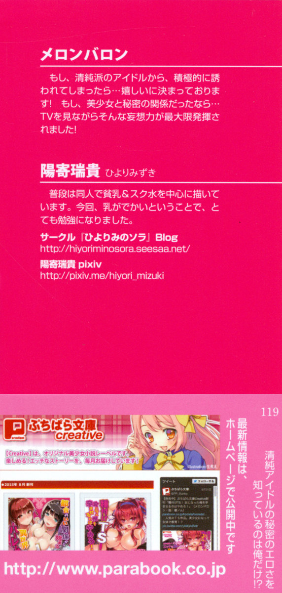 Seijun Idol no Himitsu no Erosa o Shitteiru no wa Ore dake!? page 4 full