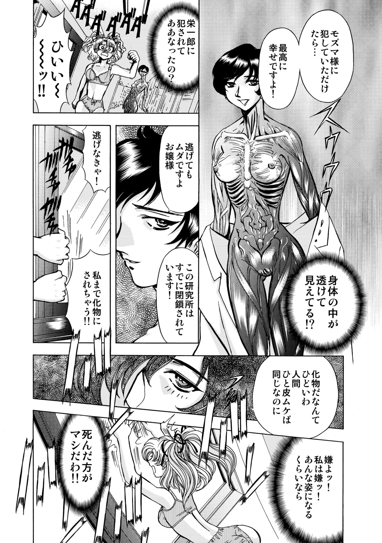 S Sadistic M Monster page 10 full