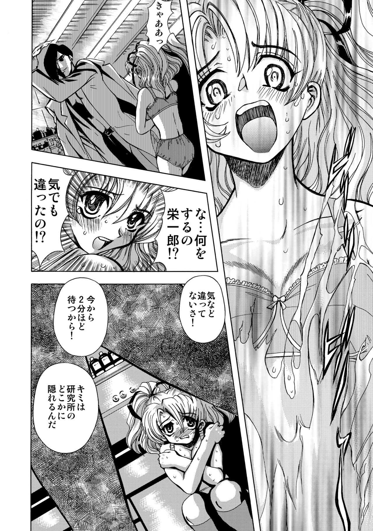 S Sadistic M Monster page 6 full