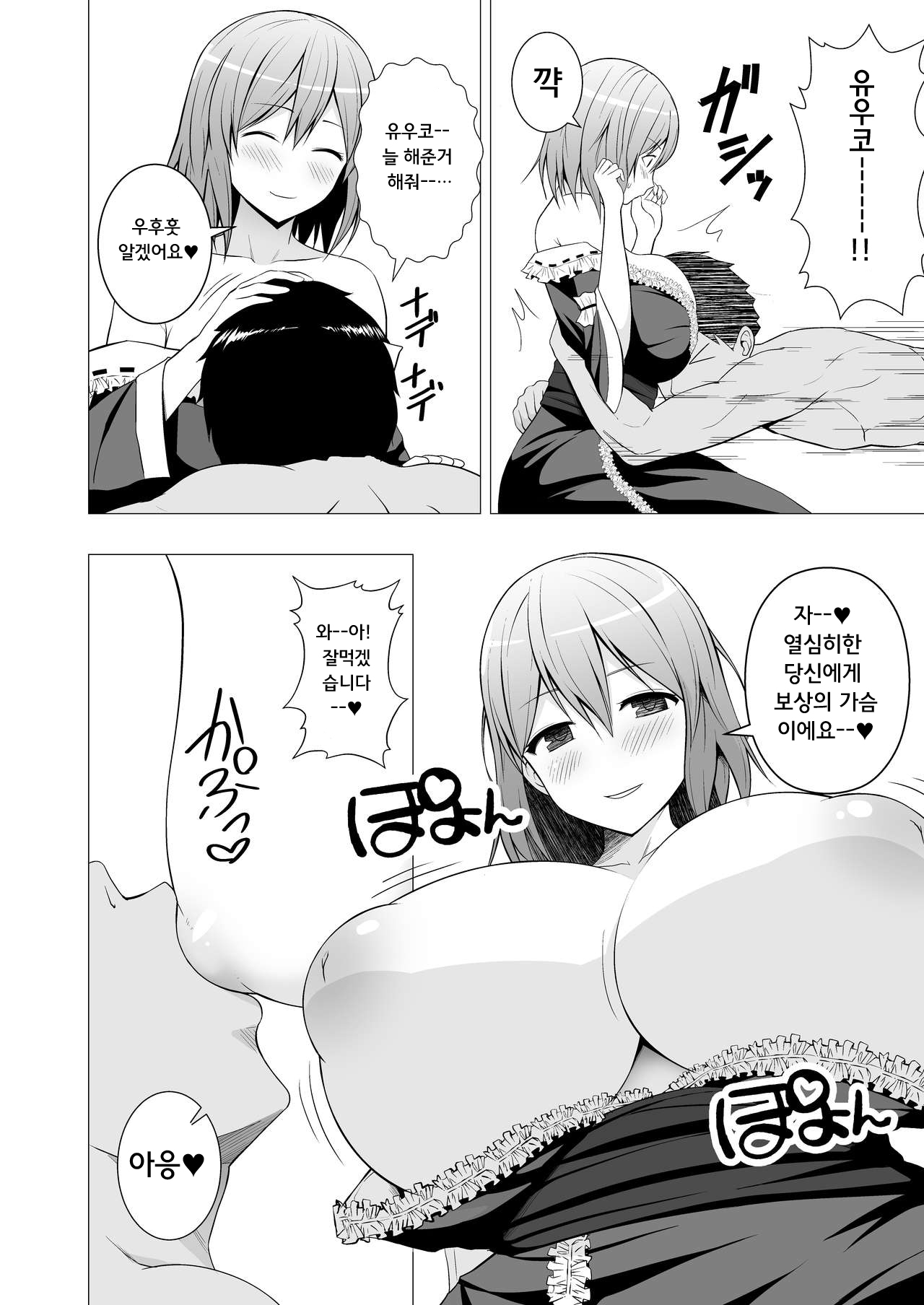 Niizuma Yuyuko-sama ga Hitasura Tsukushite Amayakashitekureru Hanashi page 4 full