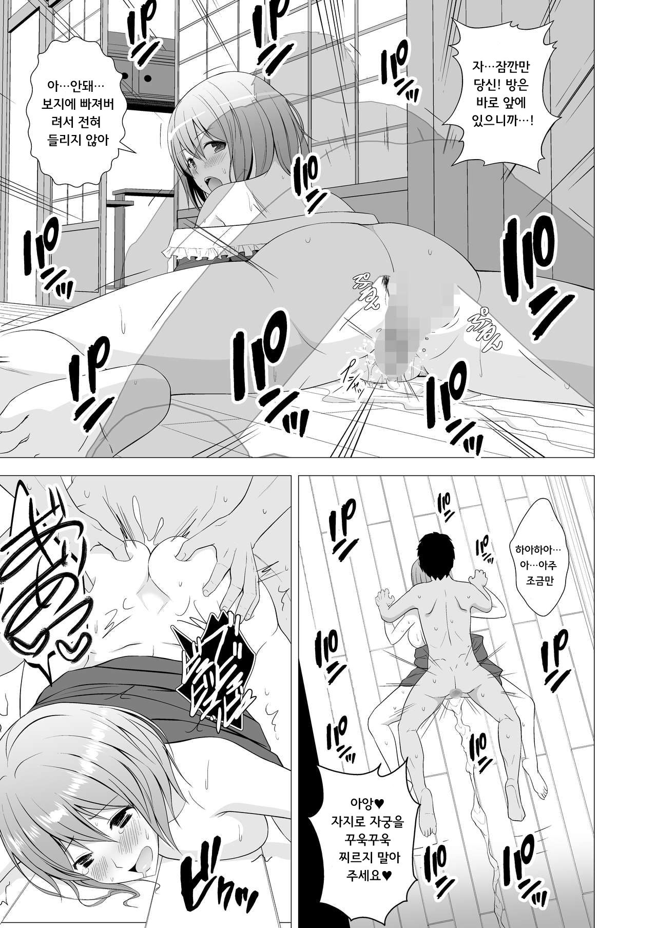 Niizuma Yuyuko-sama ga Hitasura Tsukushite Amayakashitekureru Hanashi page 9 full