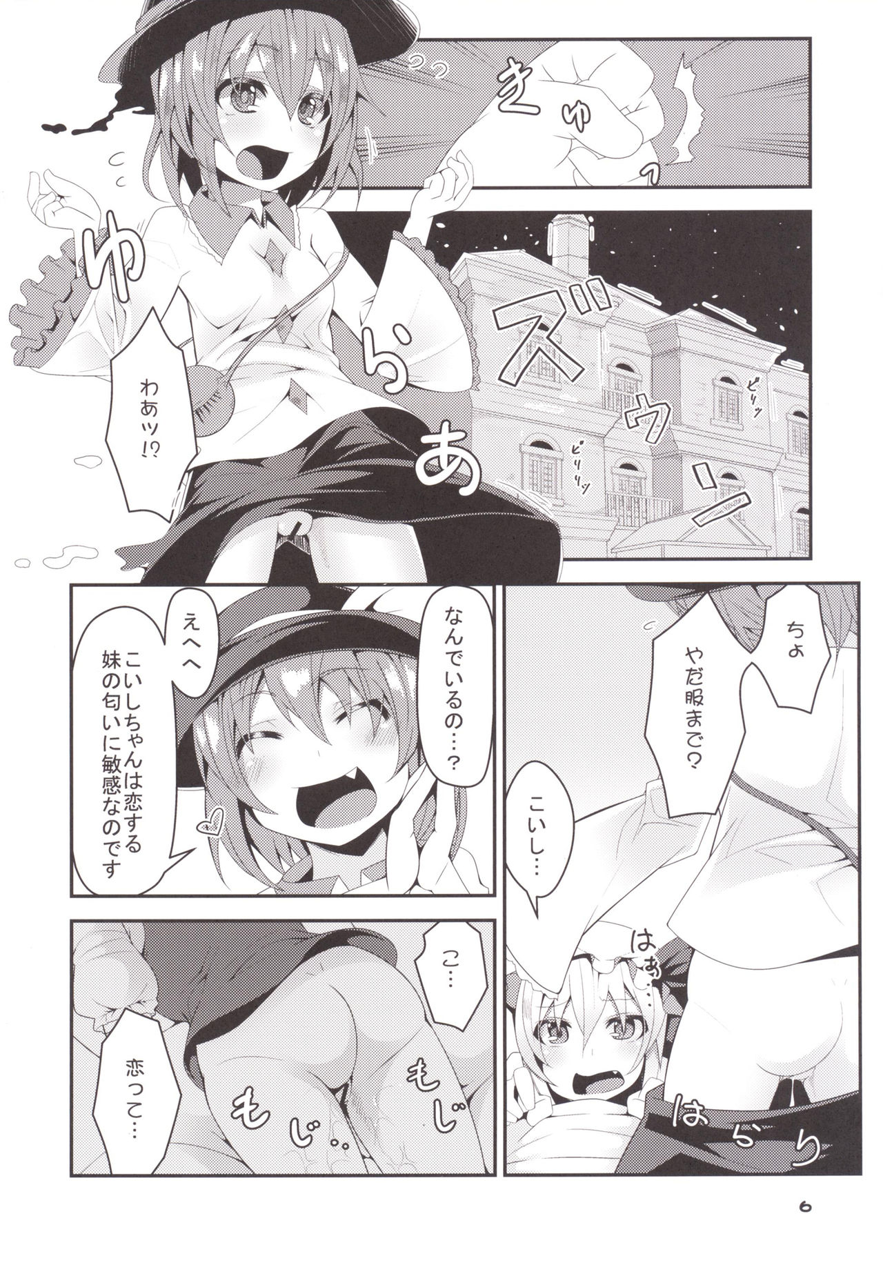 Imouto-tachi ga H Sugiru! page 5 full