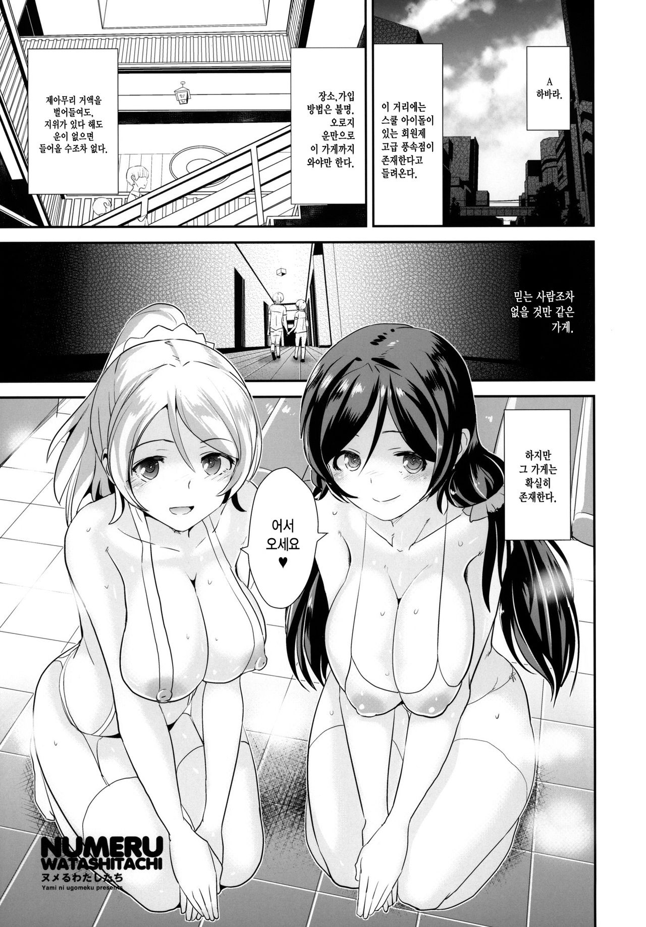 Numeru Watashitachi page 2 full