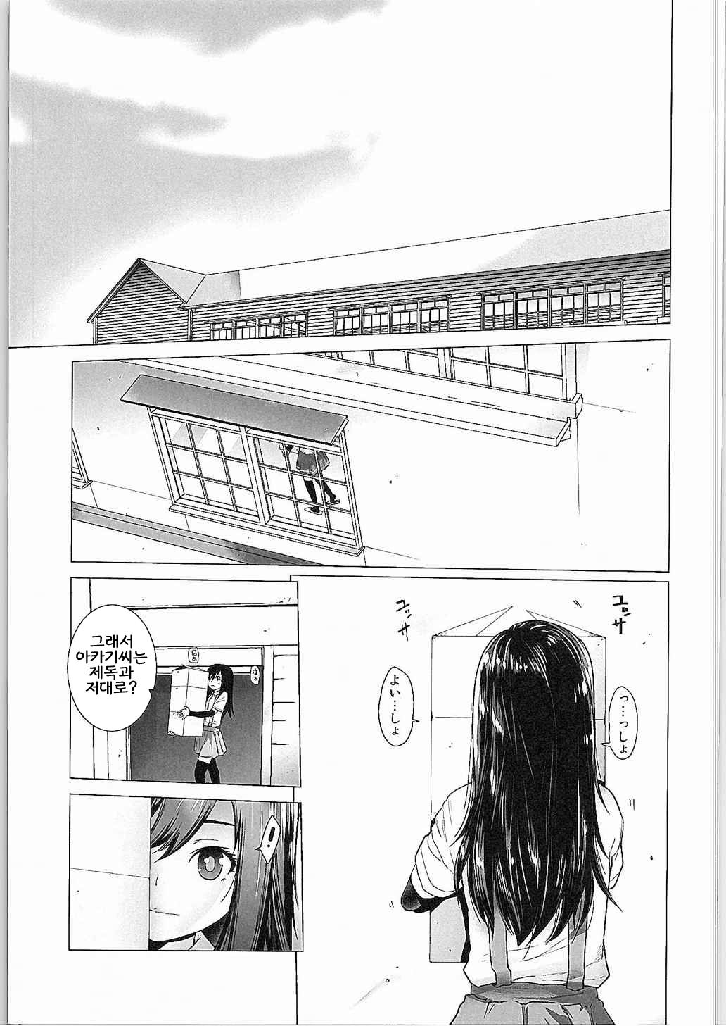 Asashio Tokkun shimasu! page 4 full