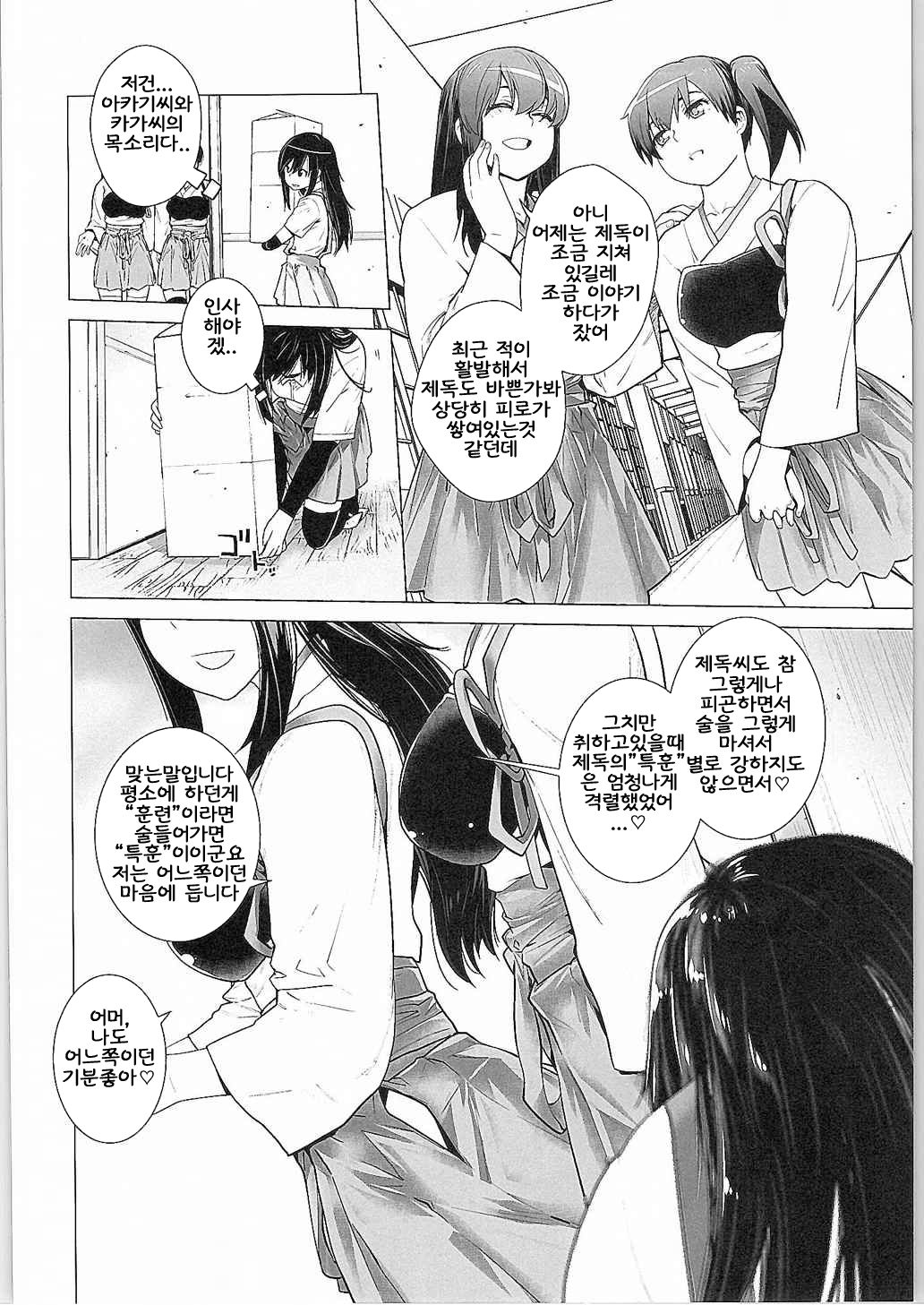 Asashio Tokkun shimasu! page 5 full