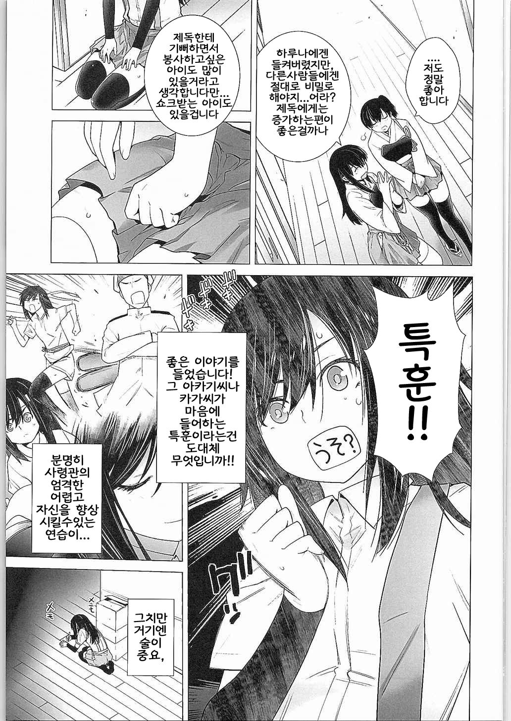 Asashio Tokkun shimasu! page 6 full