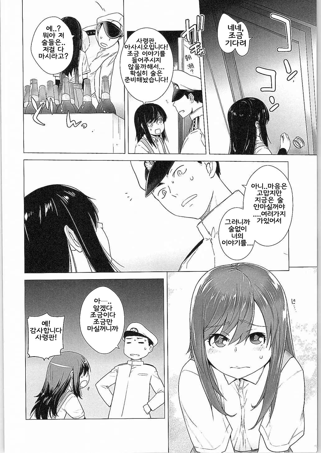 Asashio Tokkun shimasu! page 7 full