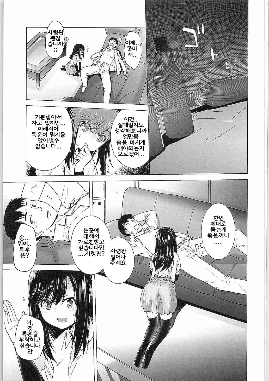 Asashio Tokkun shimasu! page 8 full