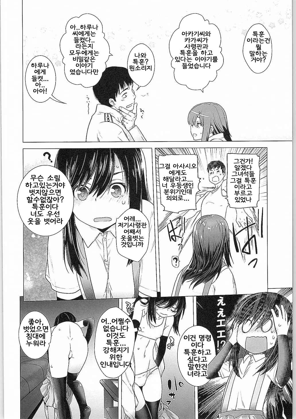 Asashio Tokkun shimasu! page 9 full