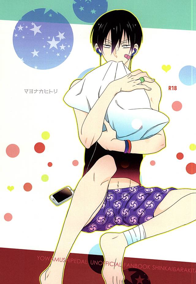 Mayonaka Hitori page 1 full