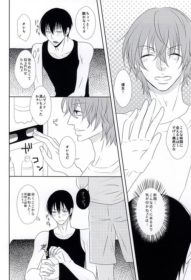 Mayonaka Hitori page 10 full
