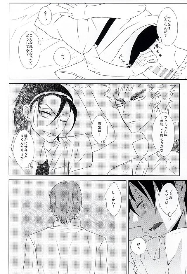 Mayonaka Hitori page 4 full