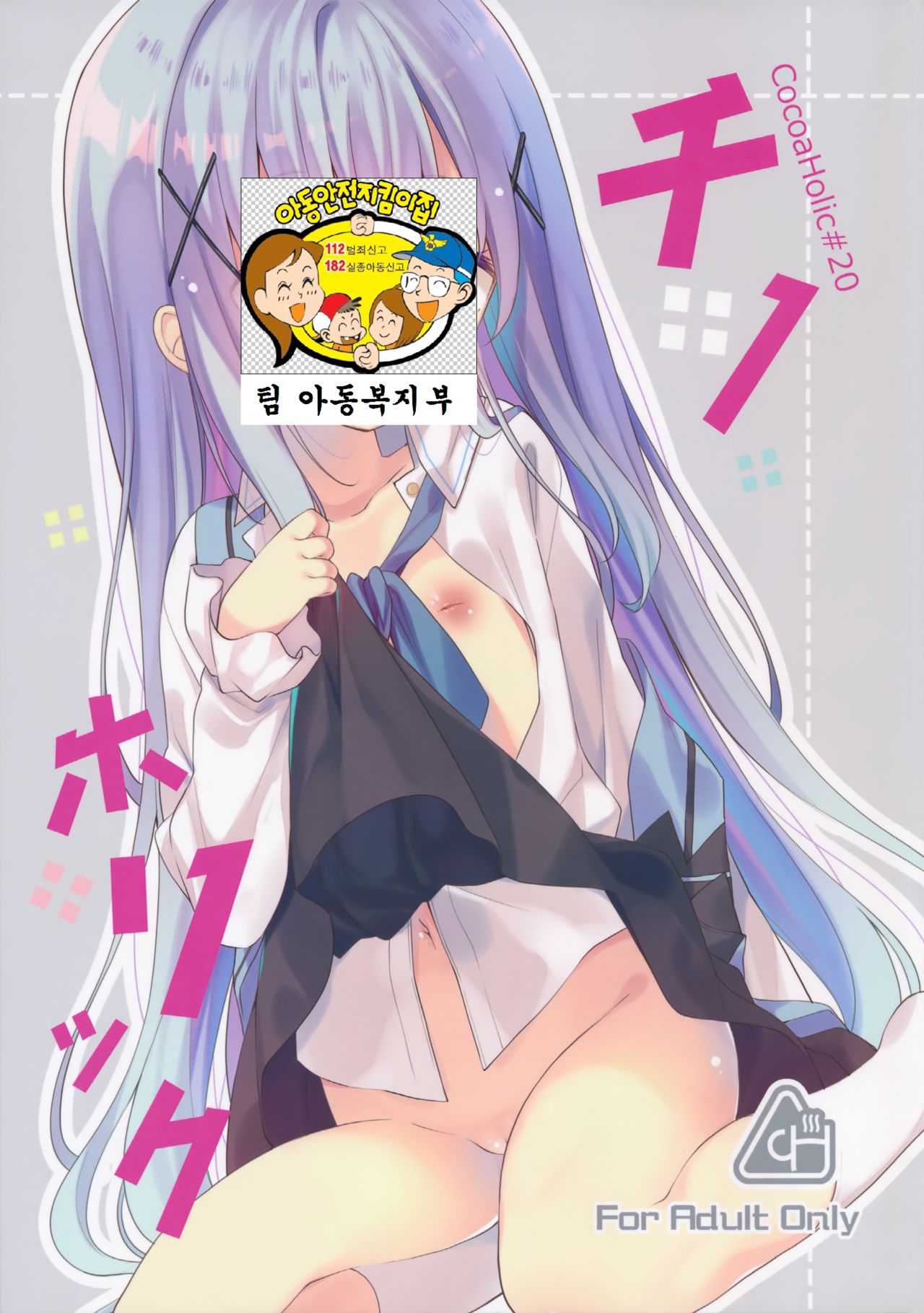 Cocoa Holic #20 Chino Holic page 2 full