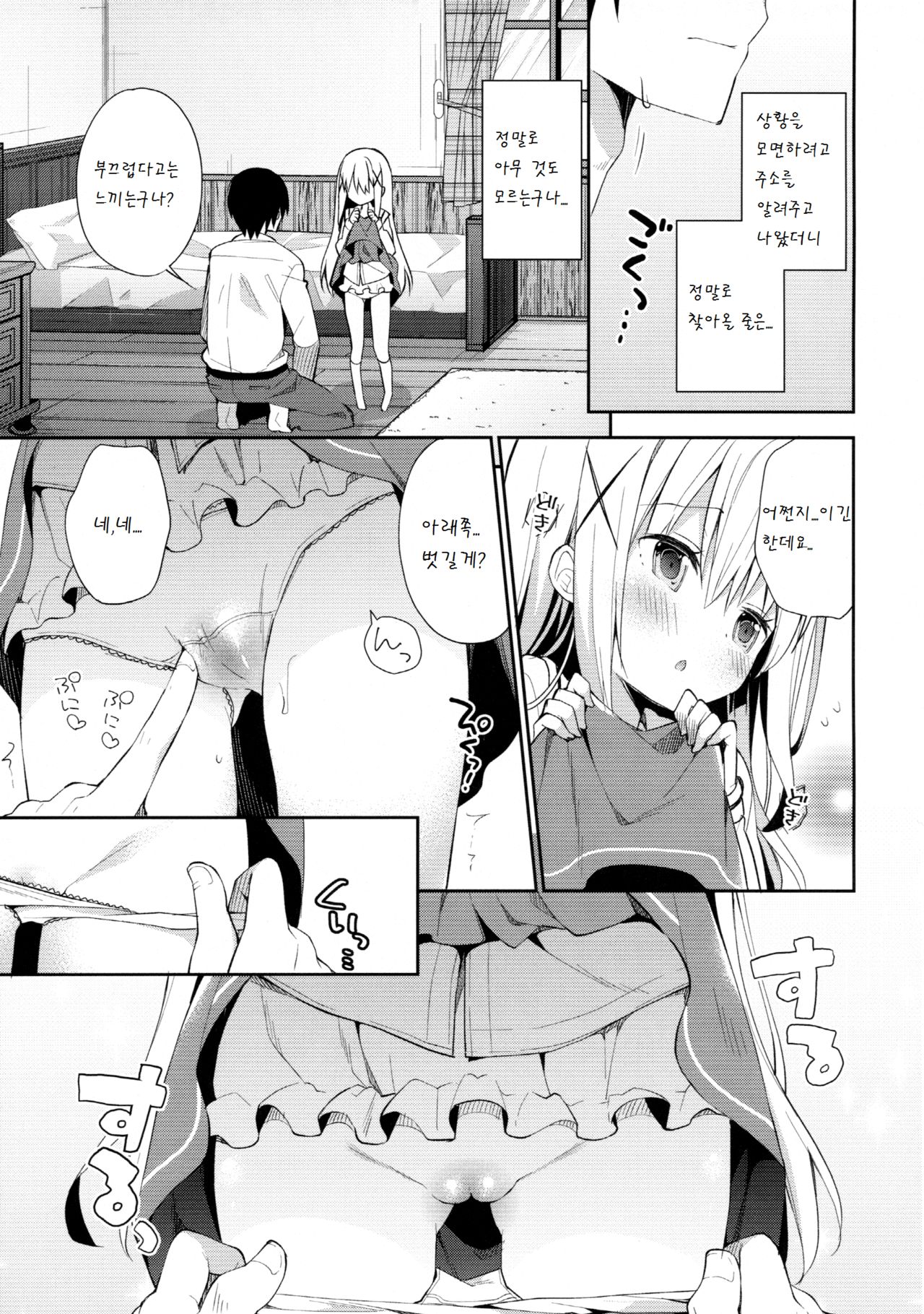 Cocoa Holic #20 Chino Holic page 7 full