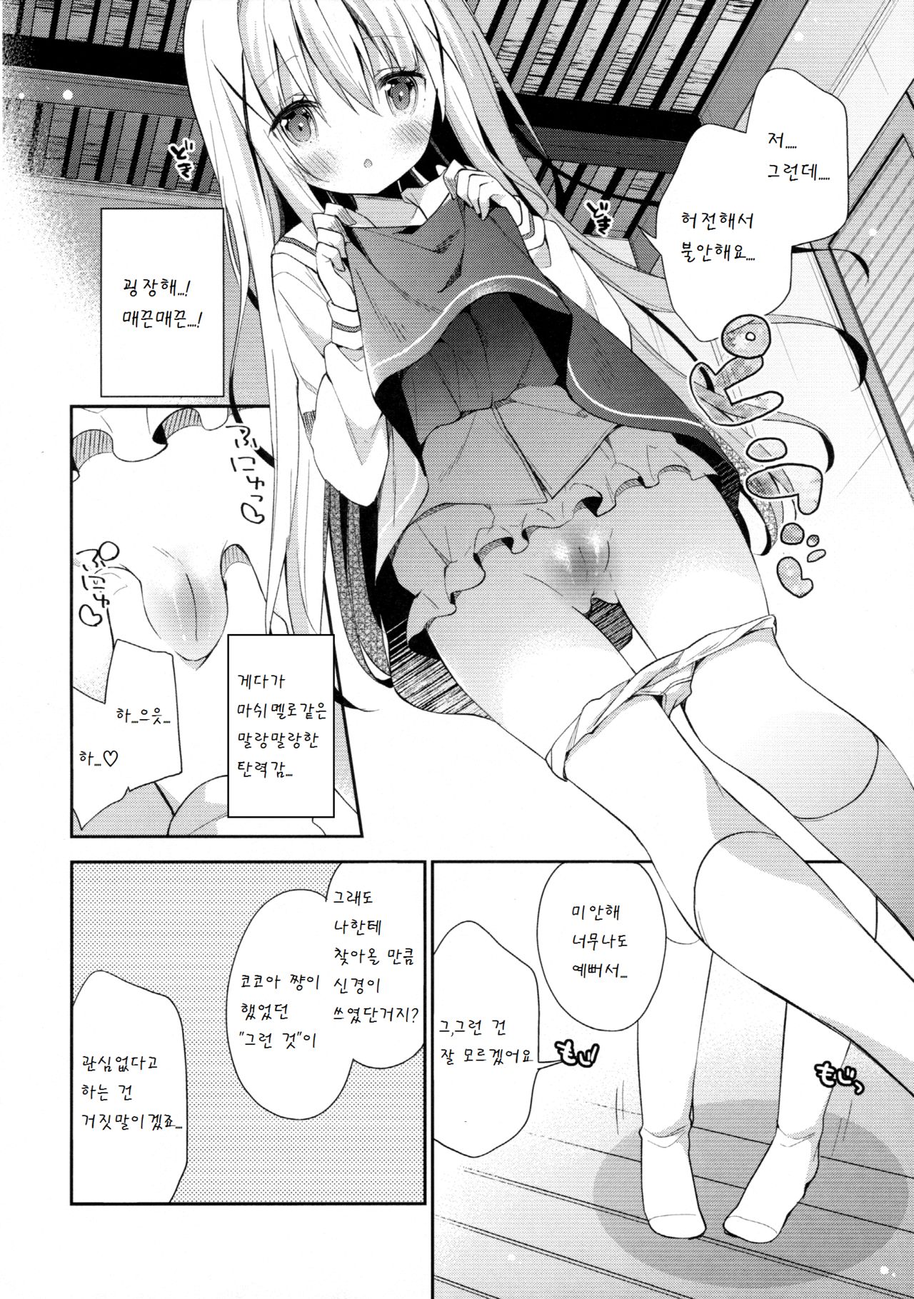 Cocoa Holic #20 Chino Holic page 8 full