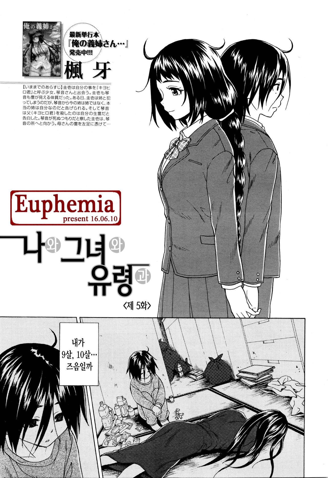 Boku to Kanojo to Yuurei to Ch. 5 page 1 full